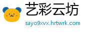 艺彩云坊